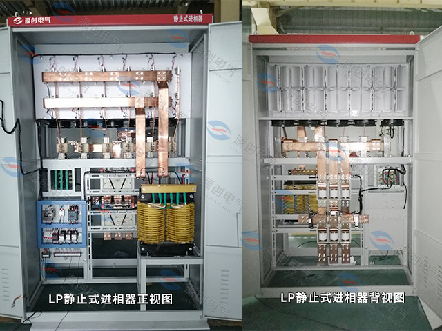 LP靜止式進(jìn)相器-640x480圖6 LP靜止式進(jìn)相器-640x480圖6