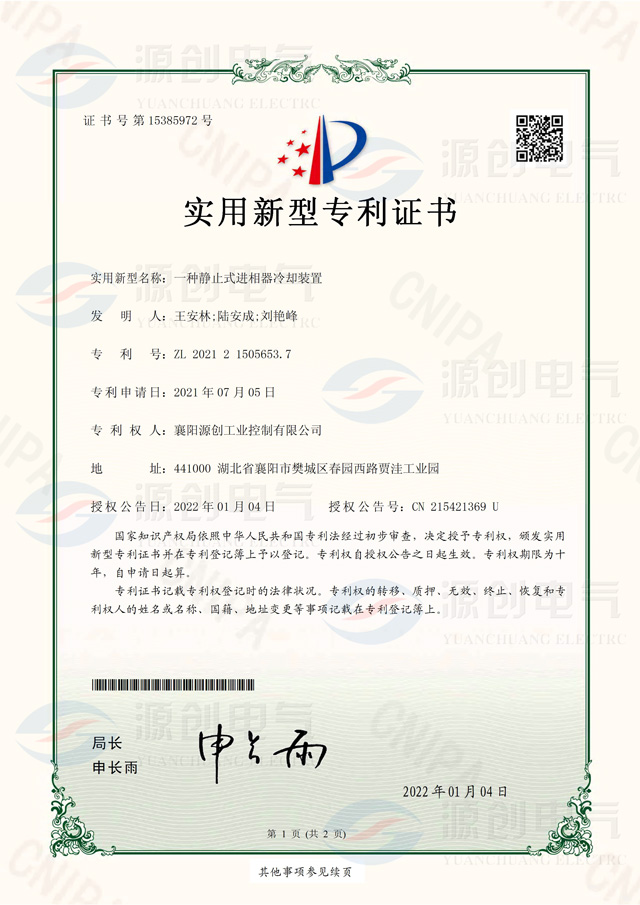 一種靜止式進(jìn)相器冷卻裝置【寬640整圖+水印】 一種靜止式進(jìn)相器冷卻裝置【寬640整圖+水印】